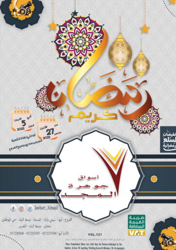 KSA, Saudi Arabia, Saudi - Abha Jawharat Almajd offers in D4D Online. Ramadan Kareem. . Till 05th April