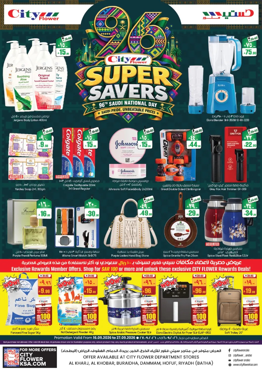KSA, Saudi Arabia, Saudi - Al Khobar City Flower offers in D4D Online. Super Savers. . Till 27th September
