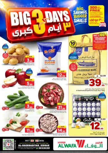 ٣ أيام كبرى