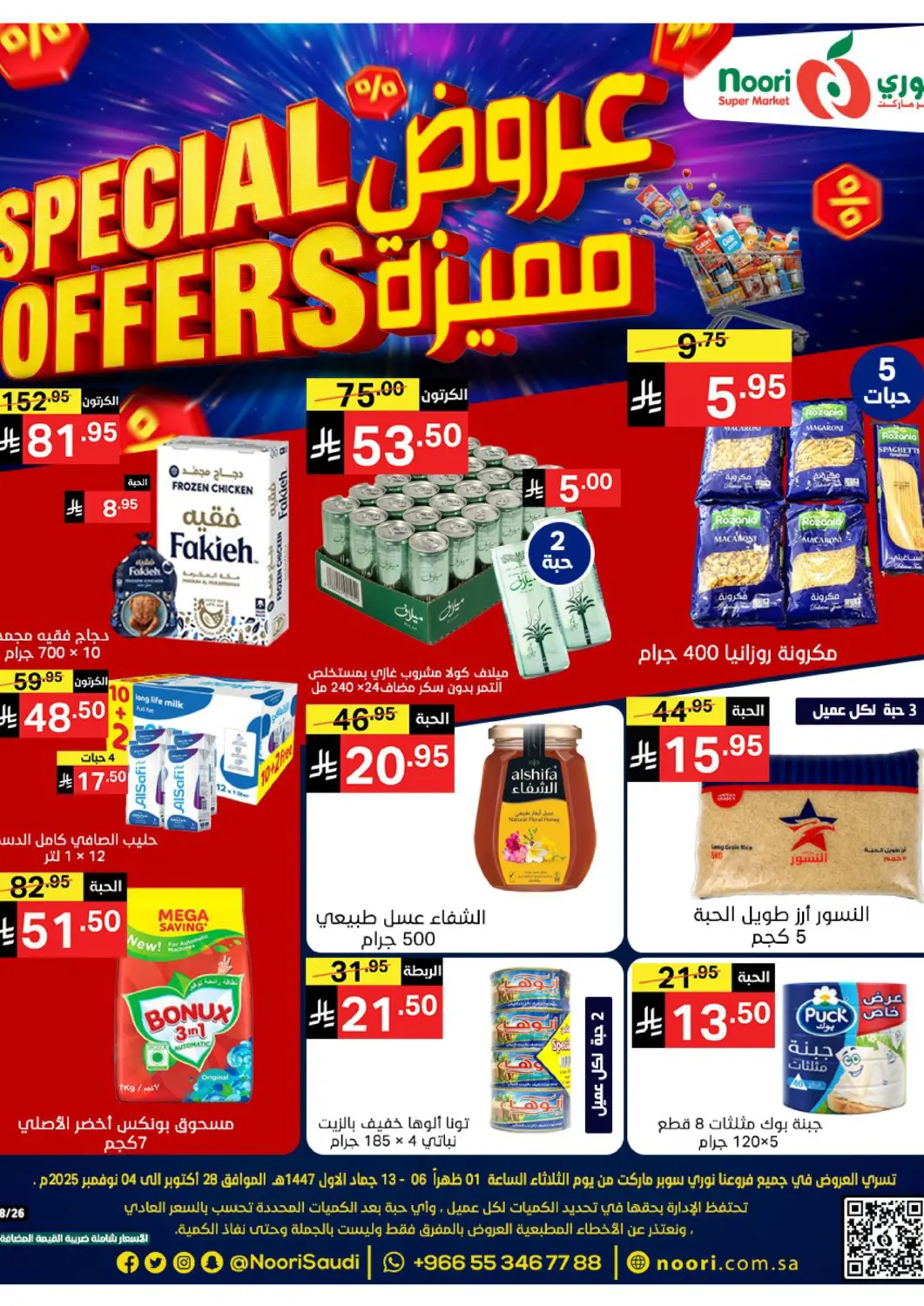 KSA, Saudi Arabia, Saudi - Jeddah Noori Supermarket offers in D4D Online. Special Offers. . Till 4th November