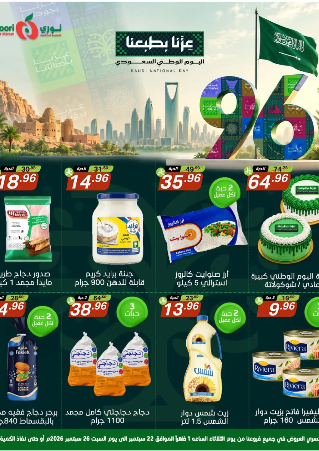 KSA, Saudi Arabia, Saudi - Jeddah Noori Supermarket offers in D4D Online. Saudi National Day Offers. . Till 26th September