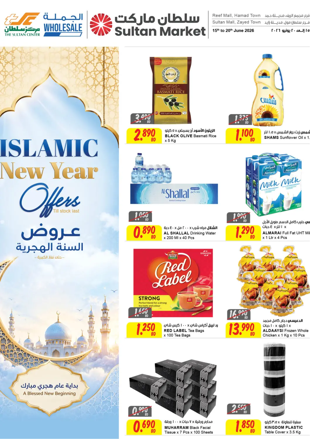 Bahrain The Sultan Center offers in D4D Online. Islamic New Year. . Till 20th June