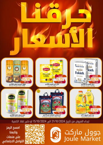 KSA, Saudi Arabia, Saudi - Al Khobar Joule Market offers in D4D Online. Crashed Prices. . Till 21st October