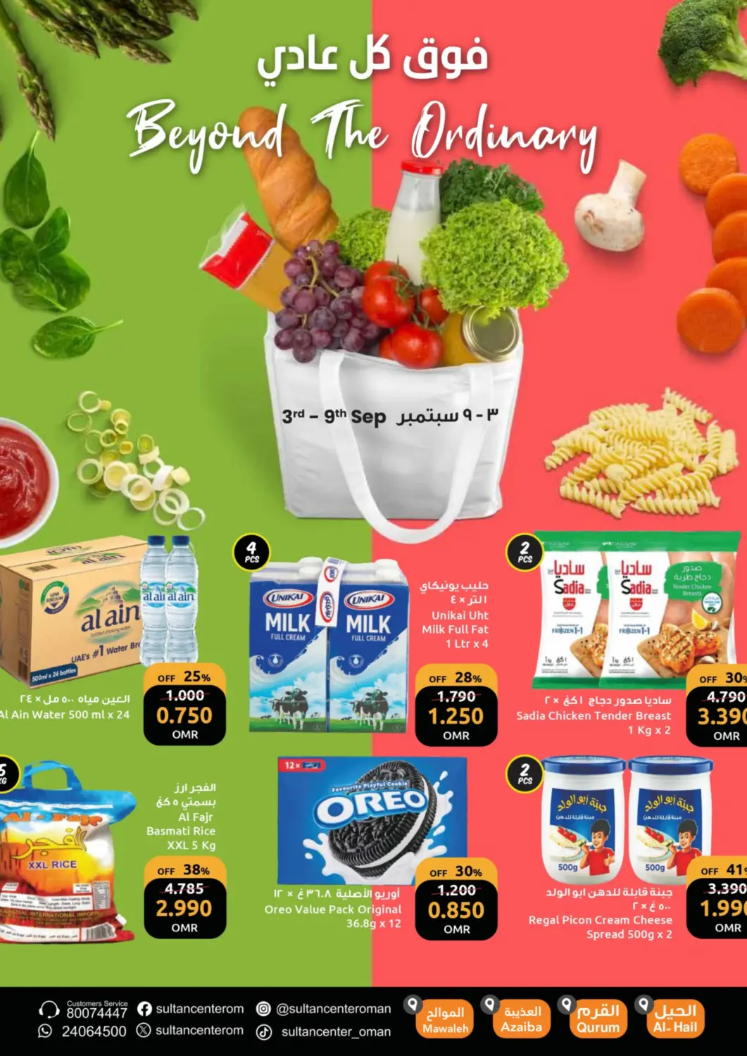 Oman - Muscat Sultan Center  offers in D4D Online. Beyond The Ordinary. . Till 9th September