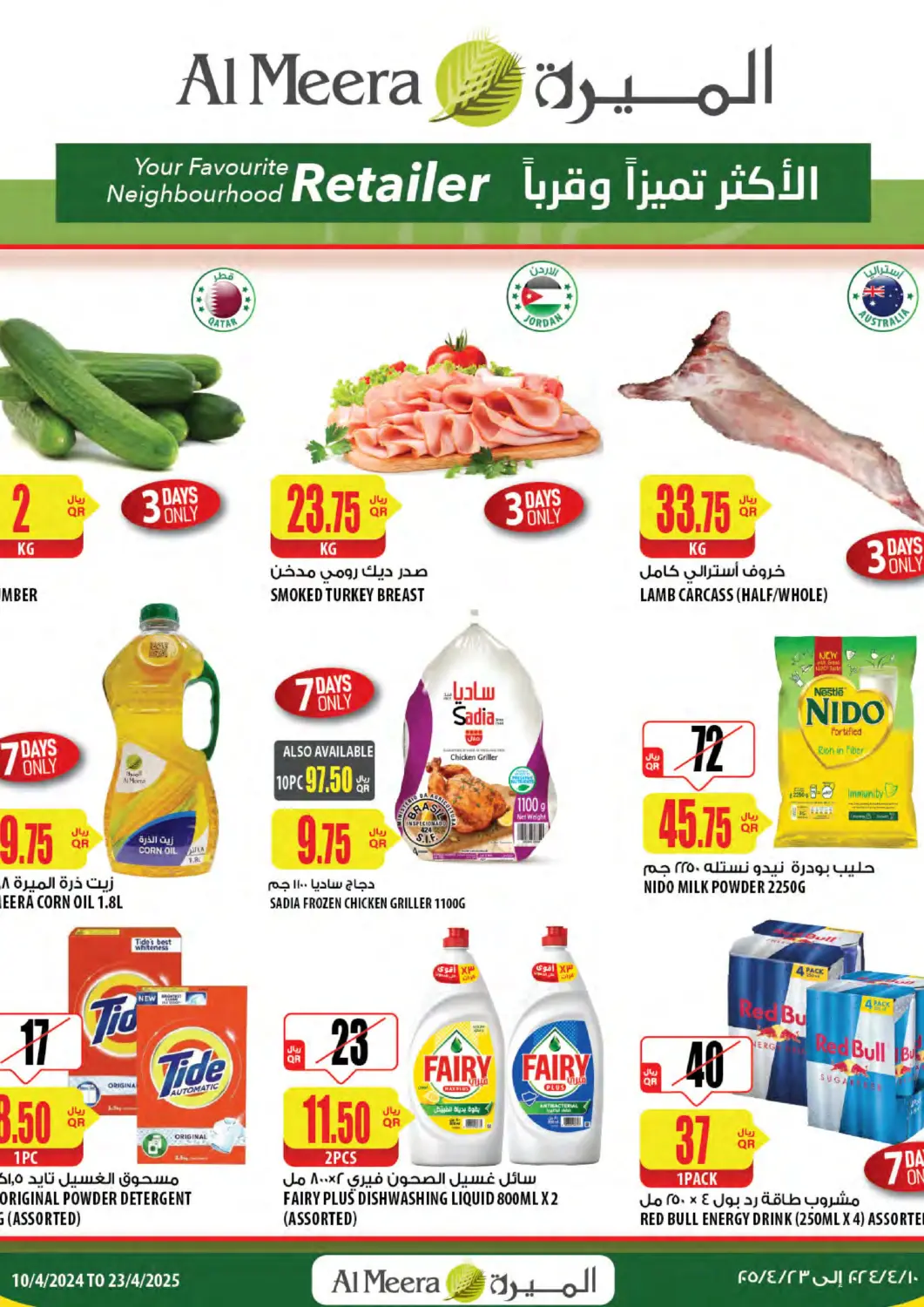 عروض شركة الميرة للمواد الاستهلاكية قطر - الدوحة في دي٤دي أونلاين. الأكثر تميزا وقريبا. . Till 23rd April