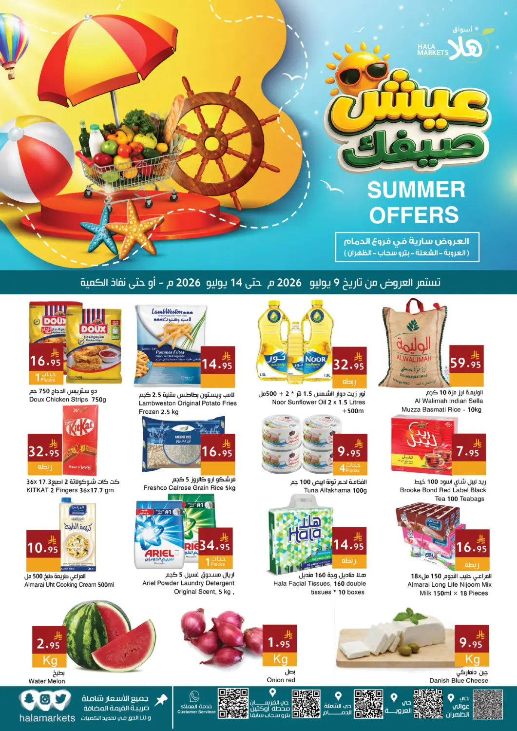 KSA, Saudi Arabia, Saudi - Dammam Hala Markets offers in D4D Online. Summer Offers. . Till 14th July