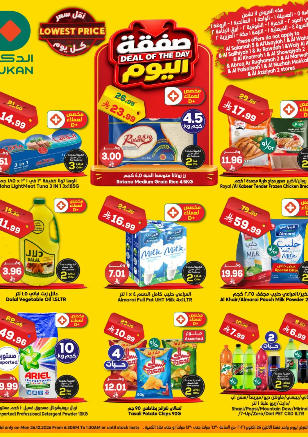 KSA, Saudi Arabia, Saudi - Medina Dukan offers in D4D Online. Deal Of The Day. . Only On 26th October