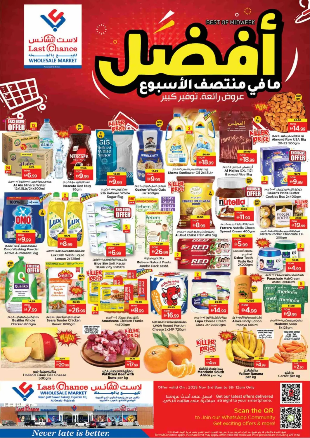 عروض لاست تشانس الإمارات العربية المتحدة , الامارات - ٱلْفُجَيْرَة‎ في دي٤دي أونلاين. العويد، الفجيرة. . حتى ٥ نوفمبر