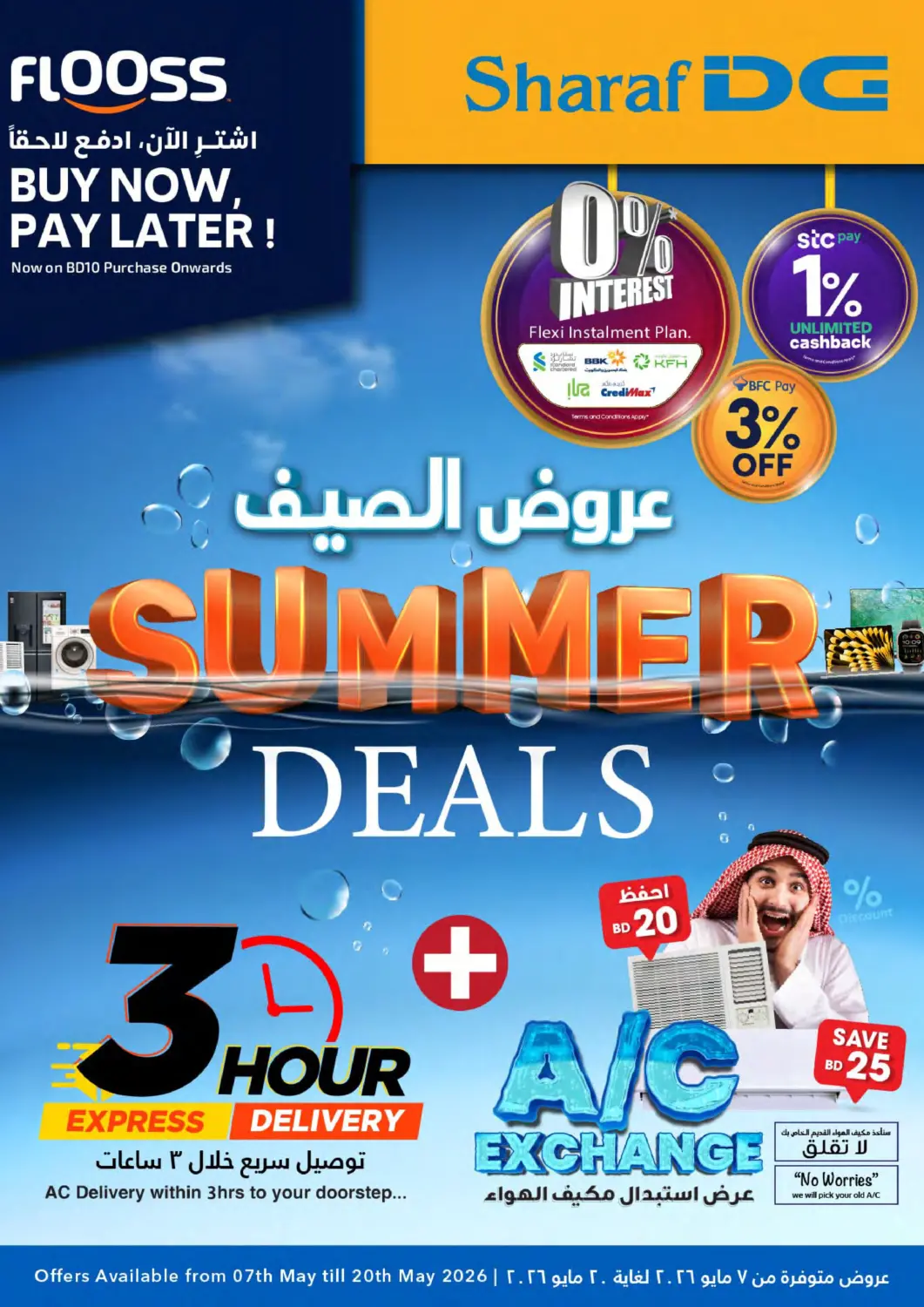 Bahrain Sharaf DG offers in D4D Online. Summer Deals. . Till 20th May