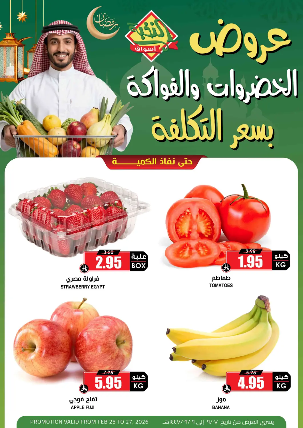 KSA, Saudi Arabia, Saudi - Al Khobar Prime Supermarket offers in D4D Online. Special Offer. . Till 27th February