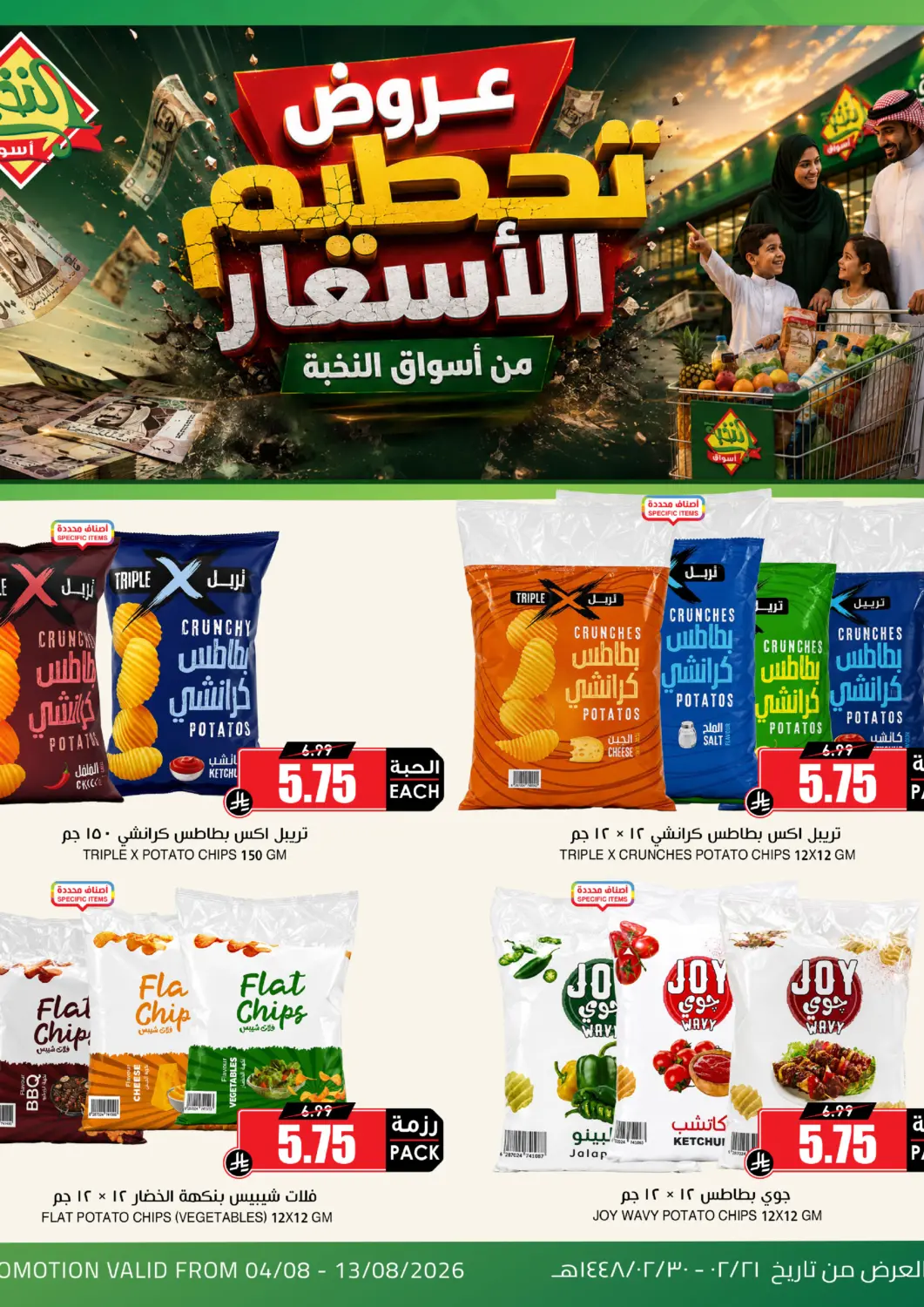 عروض أسواق النخبة مملكة العربية السعودية, السعودية, سعودية - خميس مشيط في دي٤دي أونلاين. Special Offer. . Till 13th August