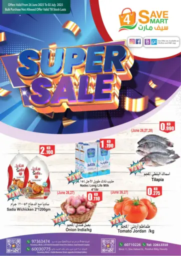 4 سيفمارت - تنزيلات سوبر in الكويت Offers - الكويت تنزيلات سوبر