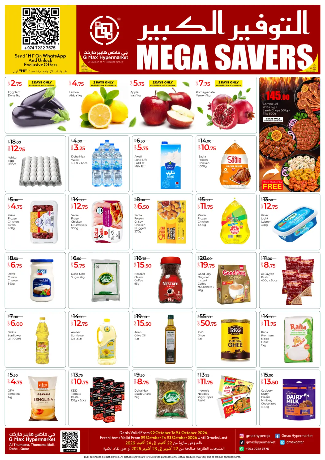 عروض جي-ماكس هايبرماركت قطر - الدوحة في دي٤دي أونلاين. Mega Savers. . حتى ٢٤ أكتوبر