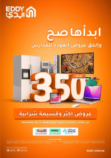 KSA, Saudi Arabia, Saudi - Tabuk EDDY offers in D4D Online. Back To School Offers. . Till 9th September