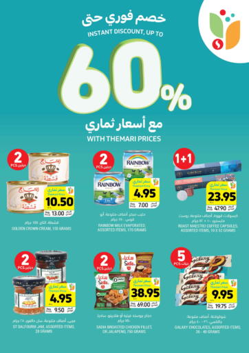 KSA, Saudi Arabia, Saudi - Jubail Tamimi Market offers in D4D Online. Instant Discount Upto 60% with Themari Prices. . Till 15th October