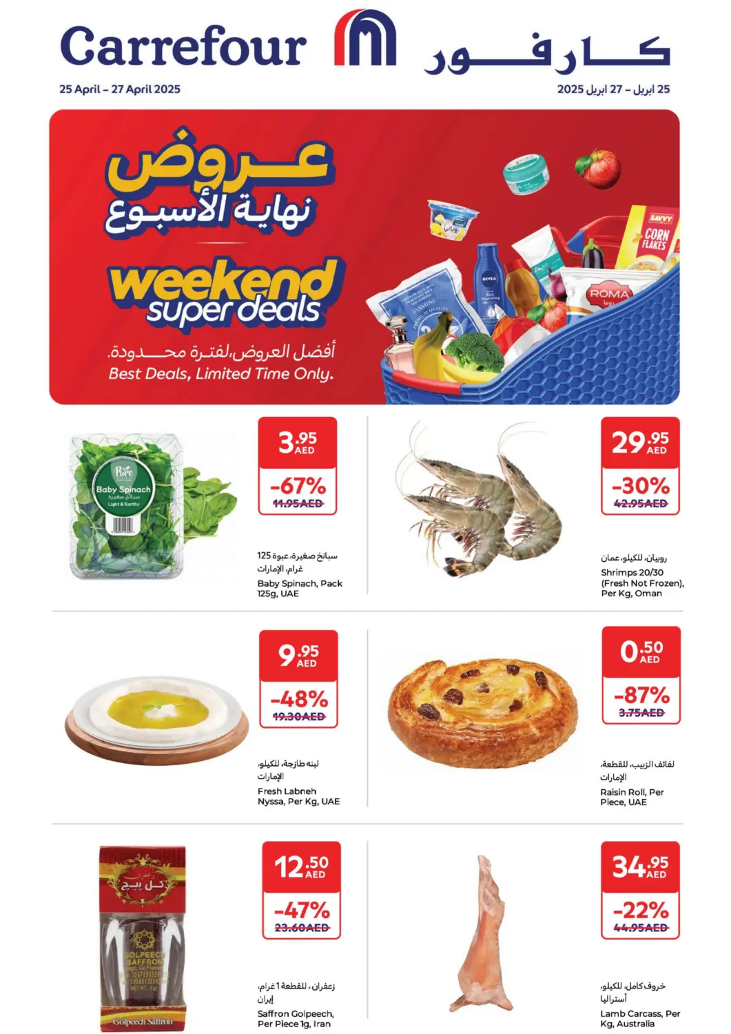 عروض كارفور الإمارات العربية المتحدة , الامارات - الشارقة / عجمان في دي٤دي أونلاين. عروض نهاية الأسبوع. . Till 27th April