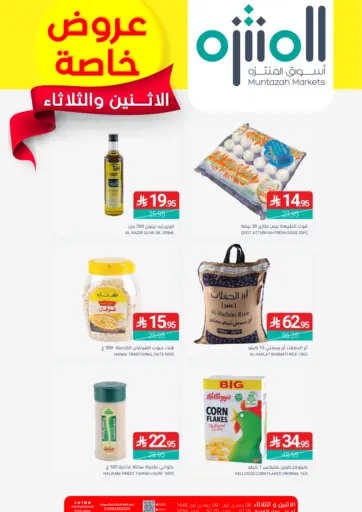عروض خاصة