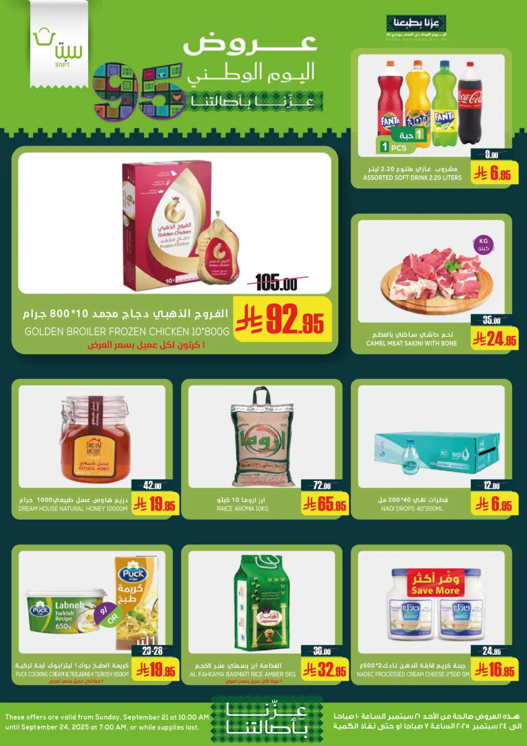 KSA, Saudi Arabia, Saudi - Buraidah Sapt offers in D4D Online. National Day Offers. . Till 24th September