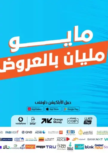 دريم٢٠٠٠ - مايو مليان بالعروض in Egypt Offers - Egypt مايو مليان بالعروض