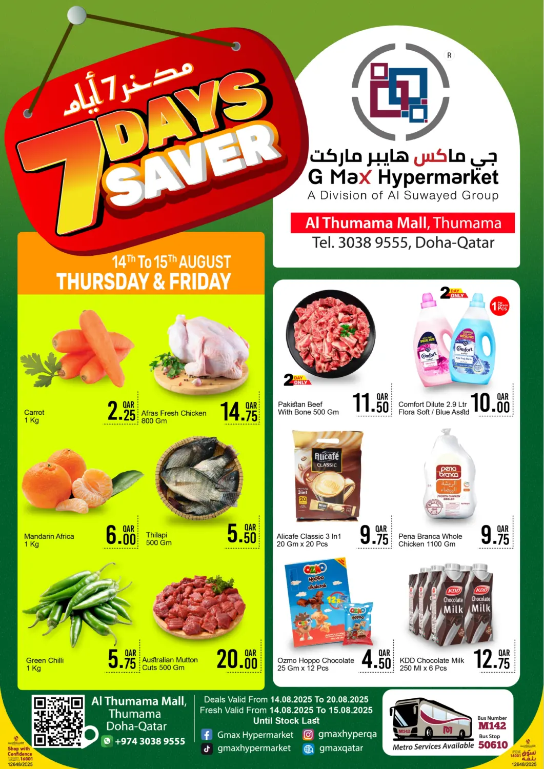 Qatar - Doha G MAX Hypermarket offers in D4D Online. 7 Days Saver @ Al Thumama Mall. . Till 20th August
