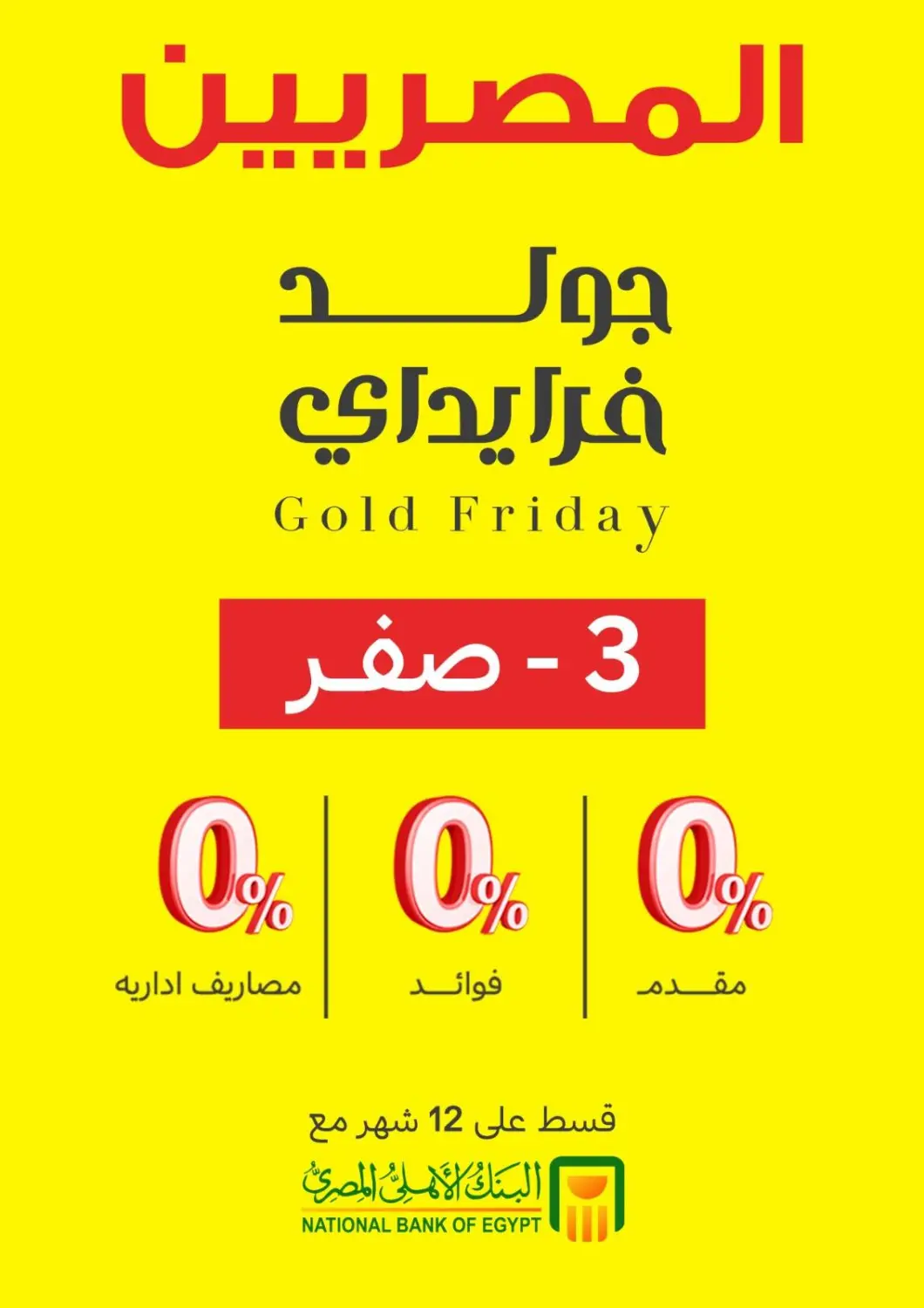 Egypt - Cairo Al Masreen group offers in D4D Online. Golden Friday. . Till 15th November