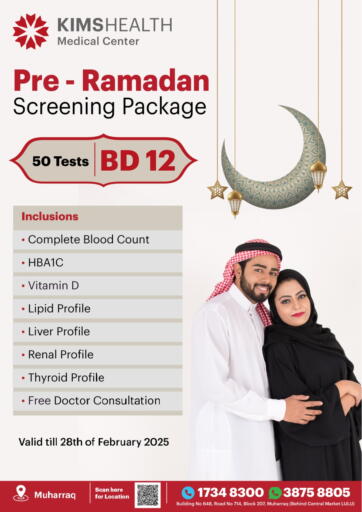 عروض كيمز هيلث مركز طبي البحرين في دي٤دي أونلاين. حزمة الفحص ما قبل رمضان. . Till 28th February