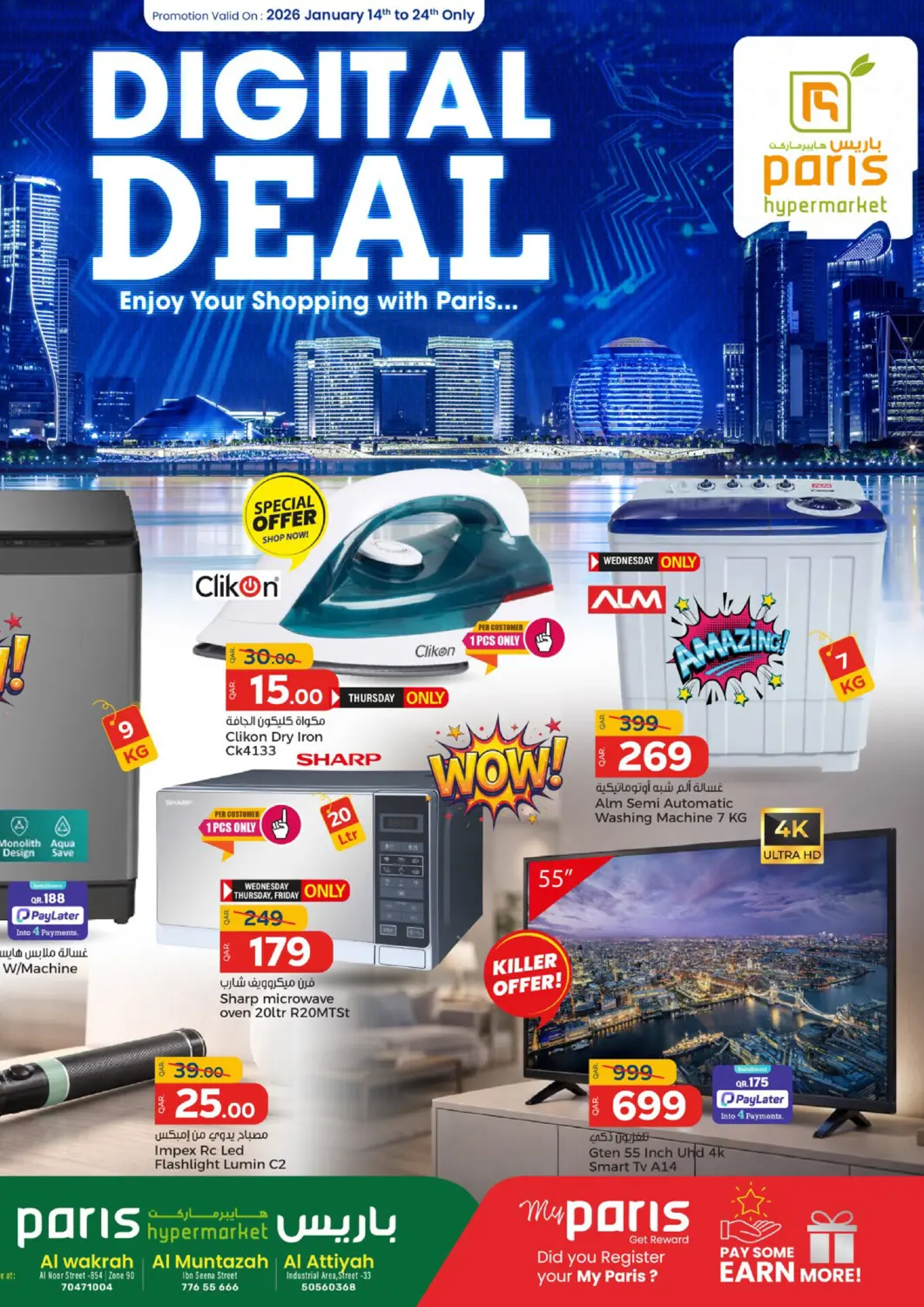 عروض باريس هايبرماركت قطر - الدوحة في دي٤دي أونلاين. صفقات التقنية. . حتى ٢٤ يناير