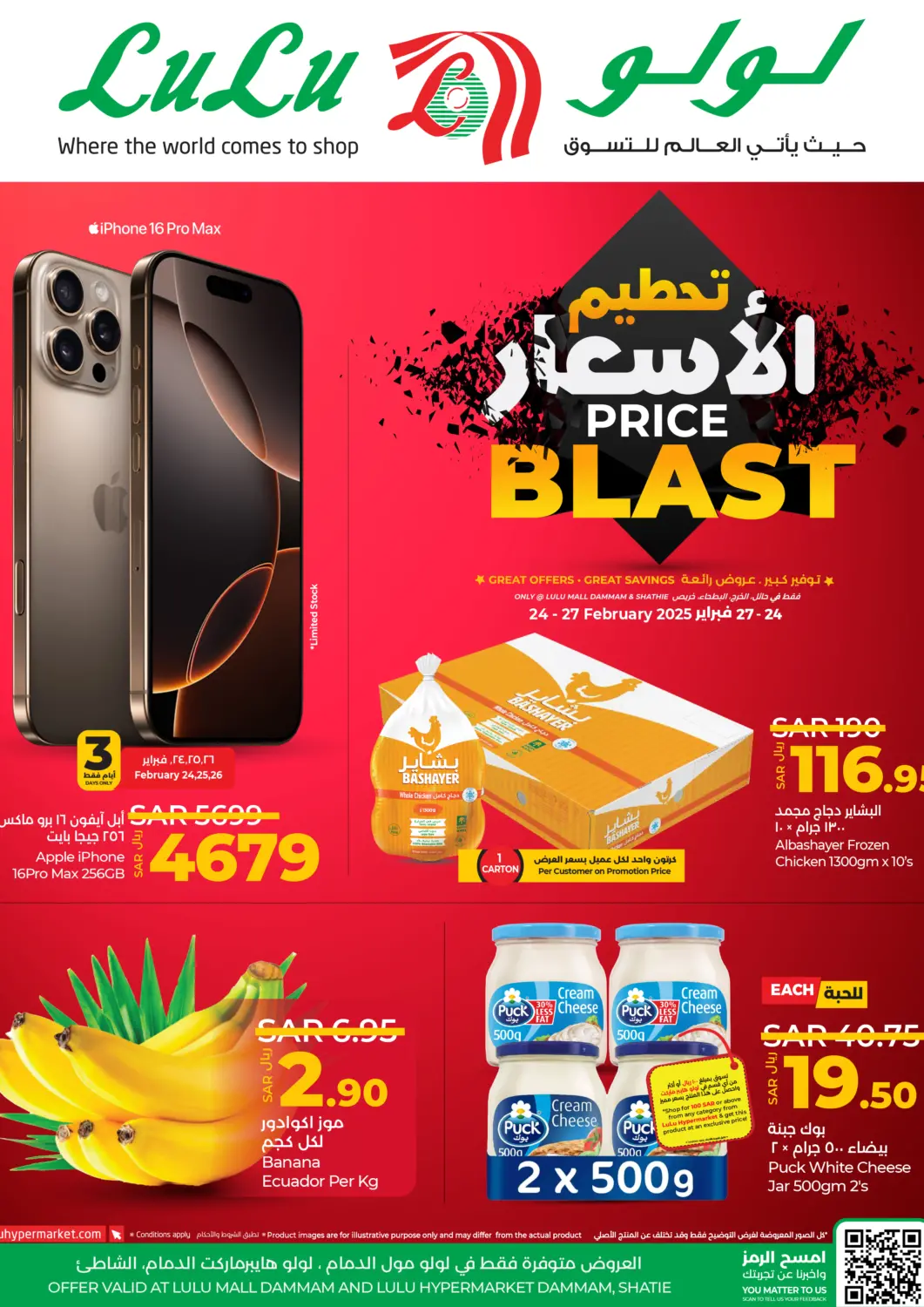 KSA, Saudi Arabia, Saudi - Khamis Mushait LULU Hypermarket offers in D4D Online. Price Blast. . Till 27th February