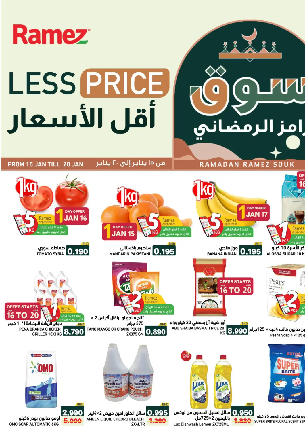 Bahrain Ramez offers in D4D Online. Less Price. . Till 20th January