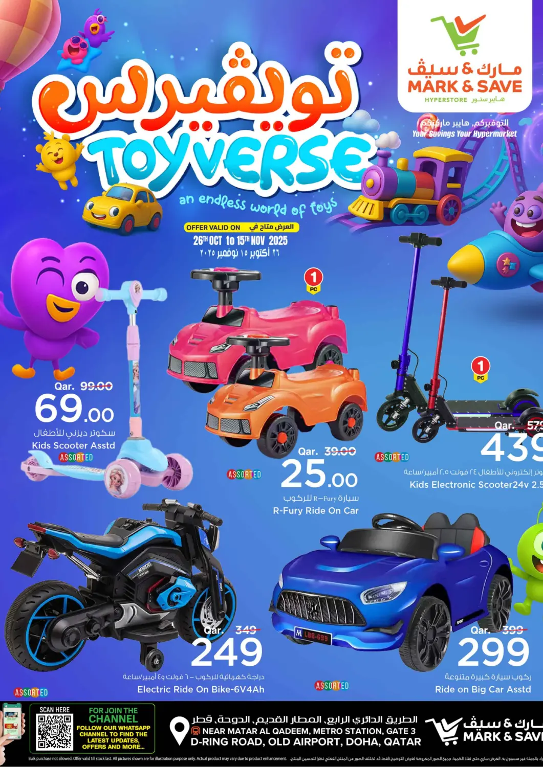 Qatar - Al Shamal Mark & Save  offers in D4D Online. Toyverse an Endless World Of Toys. . Till 15th November