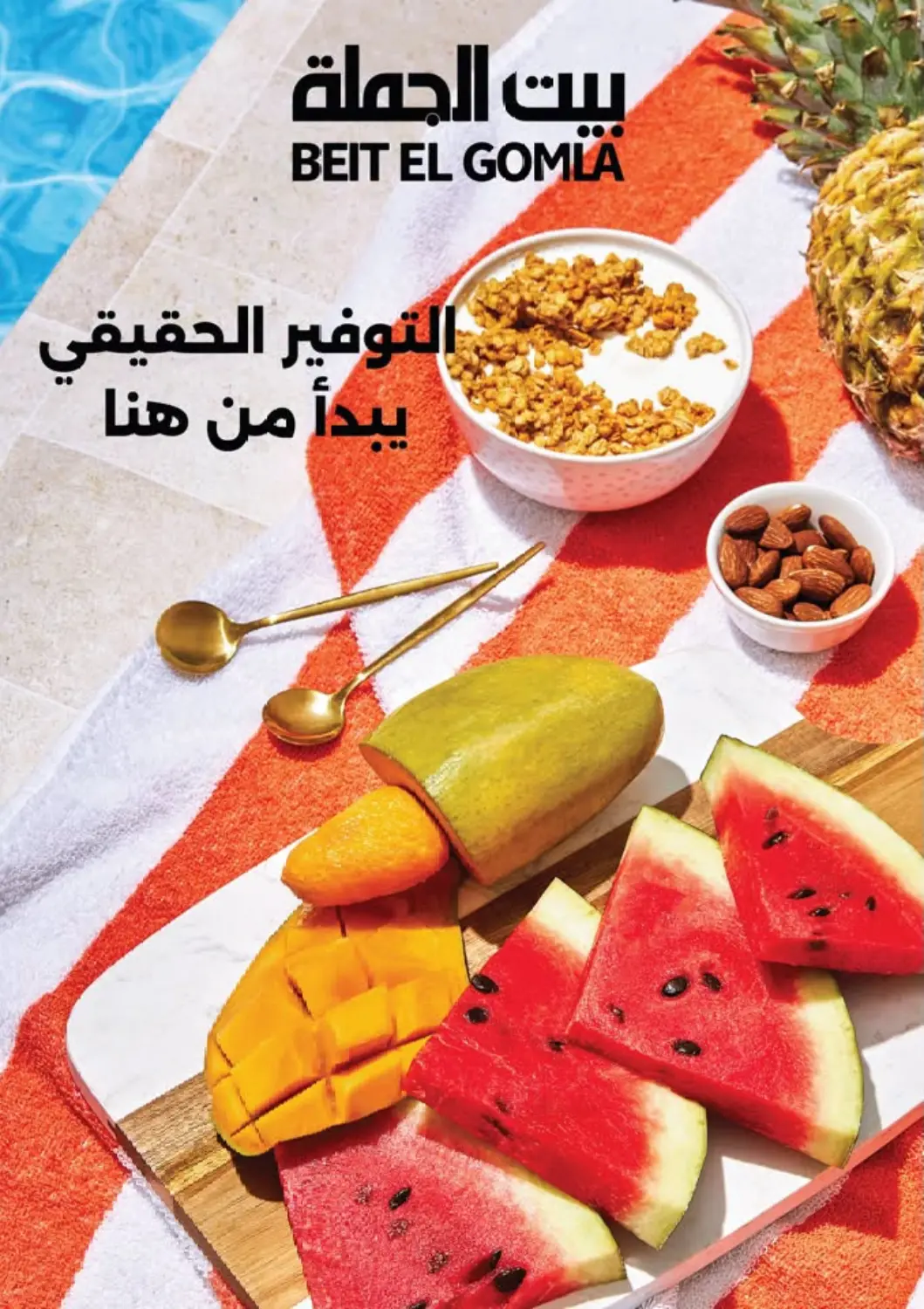 عروض بيت الجملة Egypt - القاهرة في دي٤دي أونلاين. عروض خاصة. . حتى ٢٩ يوليو