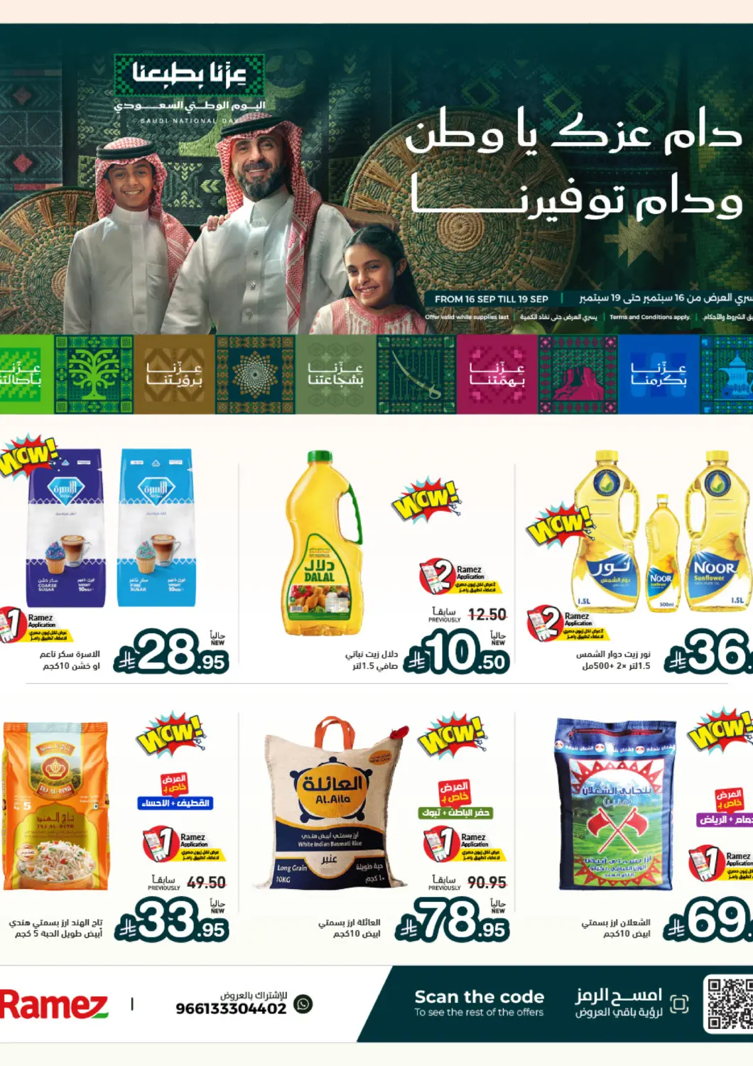 KSA, Saudi Arabia, Saudi - Hafar Al Batin Aswaq Ramez offers in D4D Online. National Day Offers. . Till 19th September
