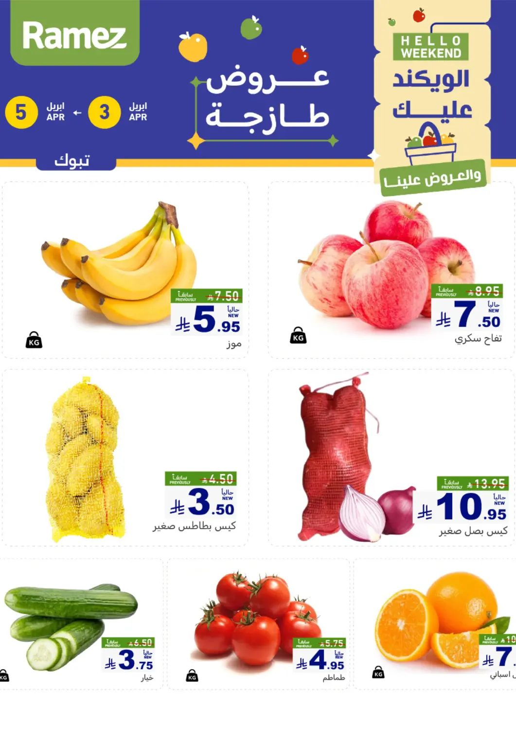 KSA, Saudi Arabia, Saudi - Al Hasa Aswaq Ramez offers in D4D Online. Fresh Deals @ Tabuk. . Till 5th April