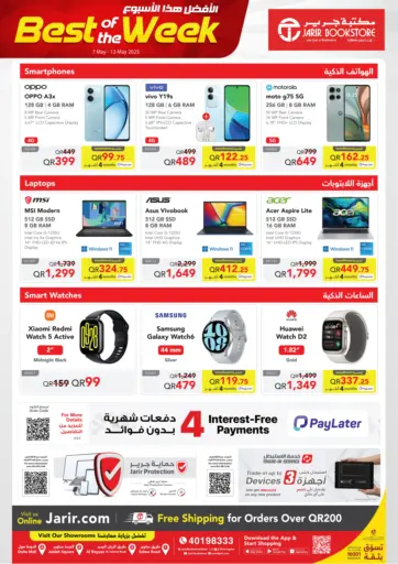 مكتبة جرير - الأفضل هذا الأسبوع in قطر Offers - قطر الأفضل هذا الأسبوع