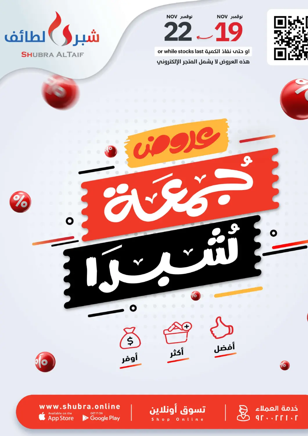 KSA, Saudi Arabia, Saudi - Ta'if Shubra AlTaif offers in D4D Online. Shubra Friday Deals. . Till 22th November