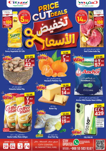 KSA, Saudi Arabia, Saudi - Hail City Flower offers in D4D Online. Price Cut Deals. . Till 4th February