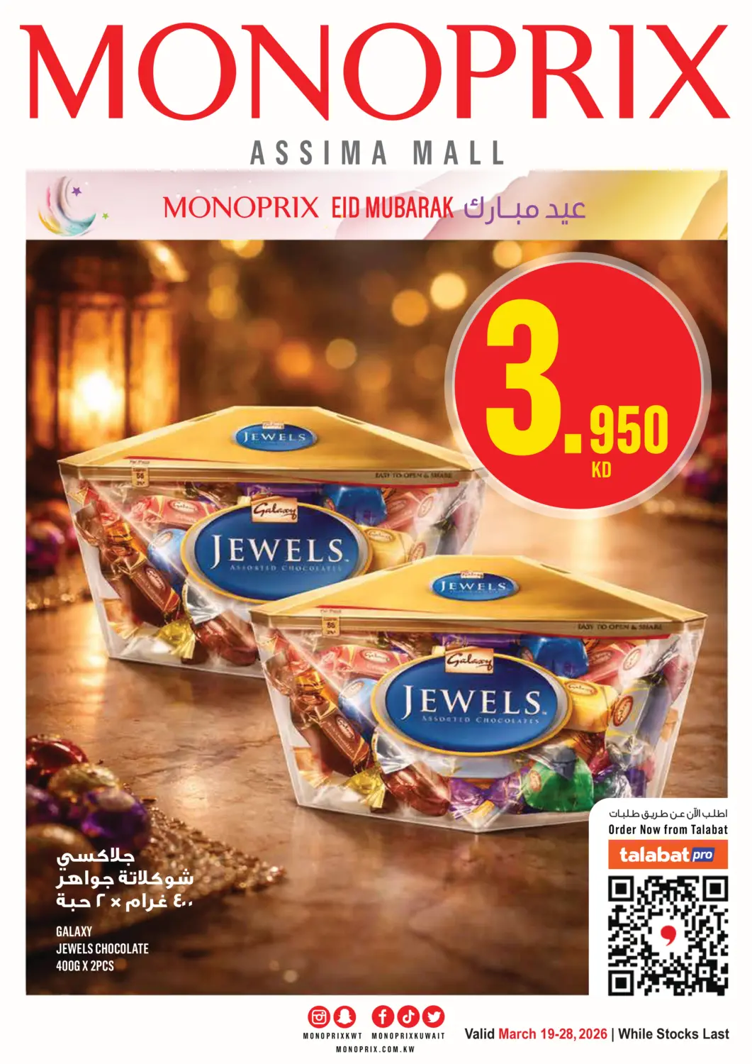 Kuwait - Kuwait City Monoprix offers in D4D Online. Eid Mubarak. . Till 28th March