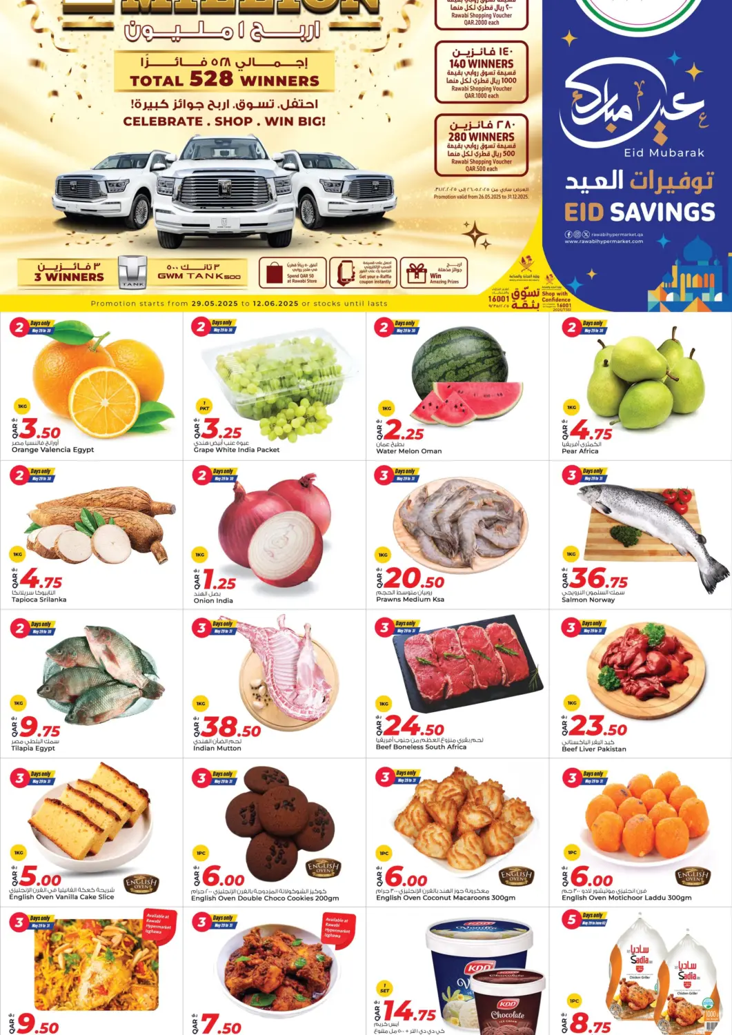 عروض روابي هايبرماركت قطر - الشمال في دي٤دي أونلاين. توفيرات العيد. . Till 12th June