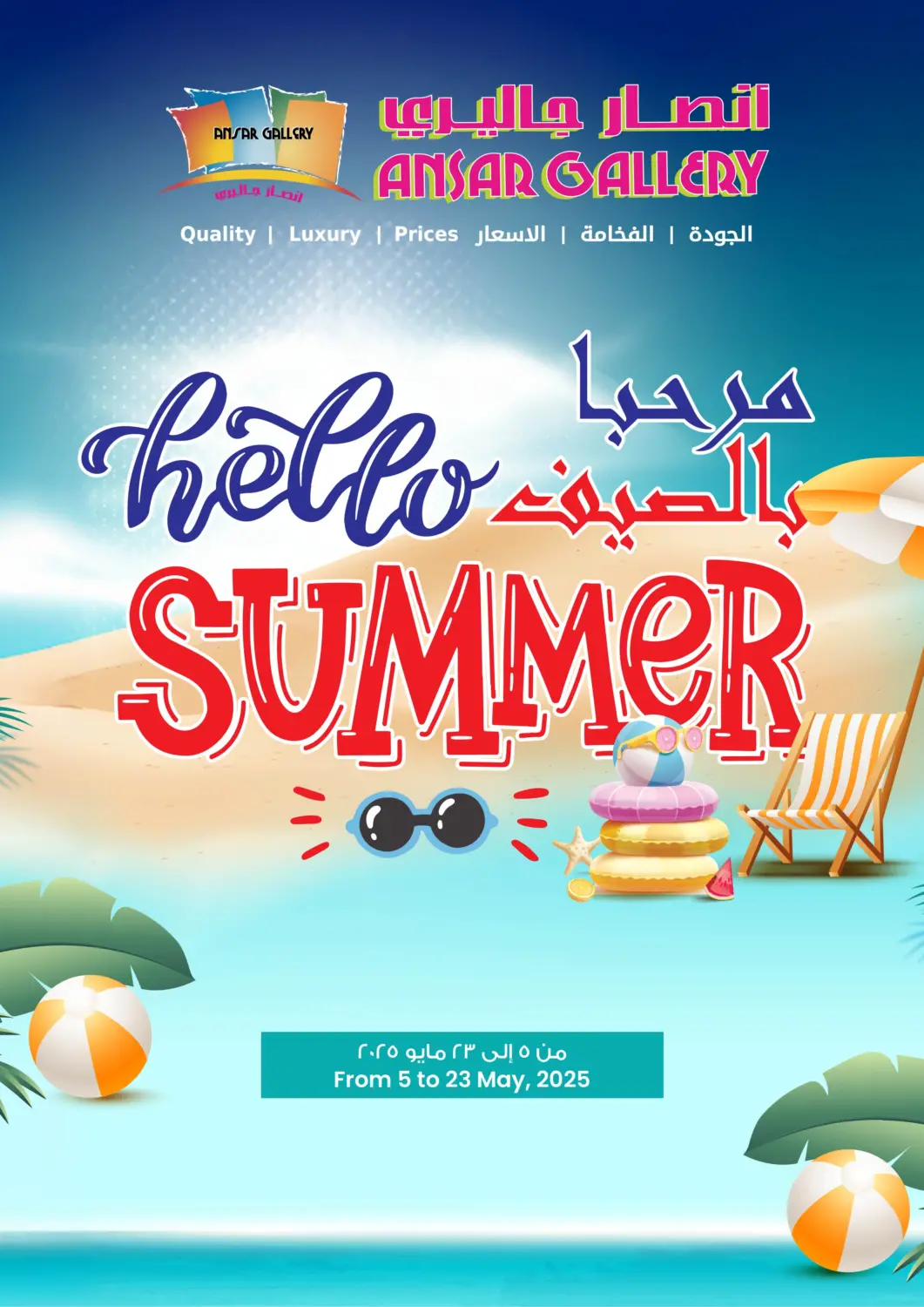 عروض أنصار جاليري البحرين في دي٤دي أونلاين. مرحبا الصيف. . Till 23rd May