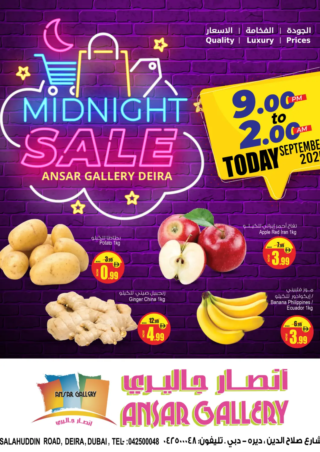عروض أنصار جاليري الإمارات العربية المتحدة , الامارات - دبي في دي٤دي أونلاين. صفقات منتصف الليل. . فقط في ٢٠ سبتمبر