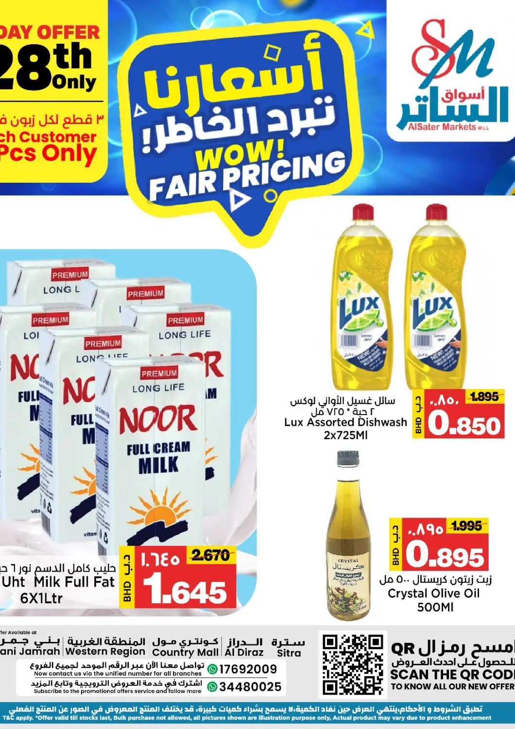 Bahrain Al Sater Market offers in D4D Online. Wow Fair Pricing!. . Only On 28th November