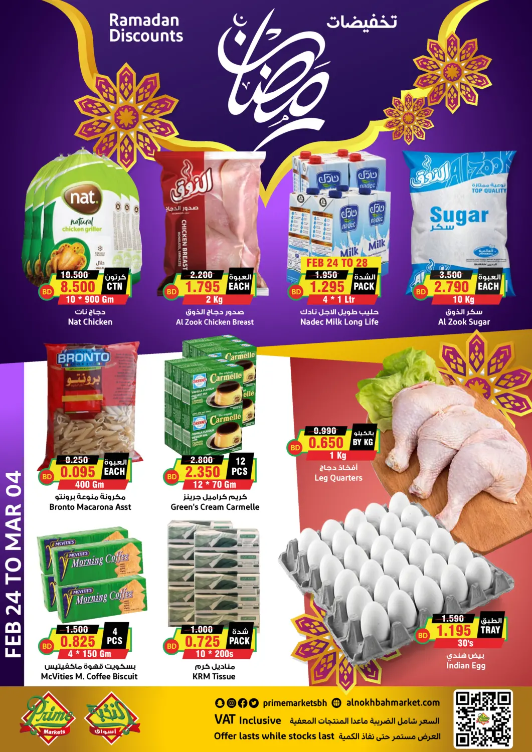 Bahrain Prime Markets offers in D4D Online. Ramadan Discounts. . Till 4th March