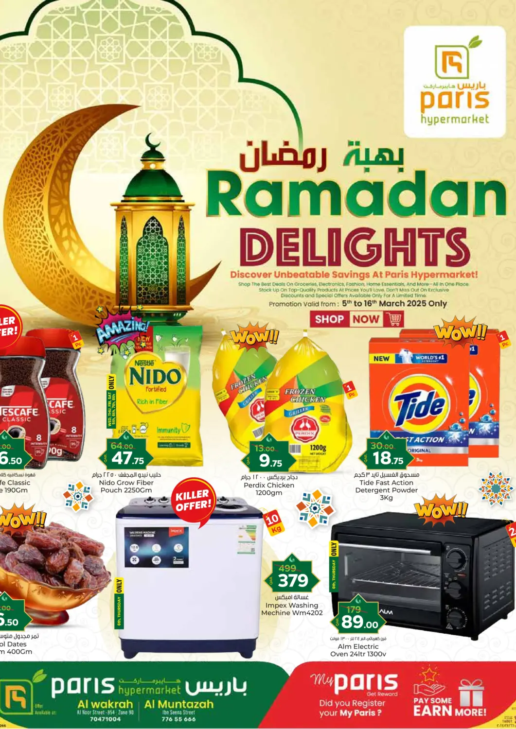 عروض باريس هايبرماركت قطر - الخور في دي٤دي أونلاين. الوكرة | المنتزة - بهجة رمضان. . Till 16th March