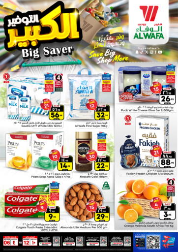 KSA, Saudi Arabia, Saudi - Riyadh Hyper Al Wafa offers in D4D Online. Big Saver. . Till 12th November