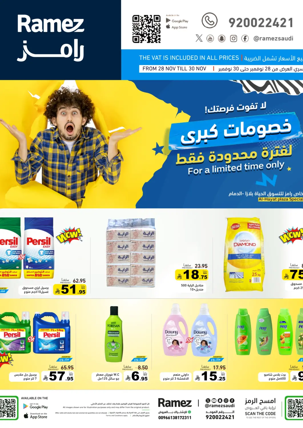 عروض أسواق رامز مملكة العربية السعودية, السعودية, سعودية - المنطقة الشرقية في دي٤دي أونلاين. خصومات كبرى لفترة محدودة فقط. . حتى ٣٠ نوفمبر