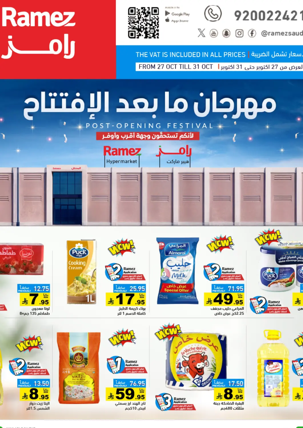 KSA, Saudi Arabia, Saudi - Qatif Aswaq Ramez offers in D4D Online. Post Opening Festival. . Till 31st October