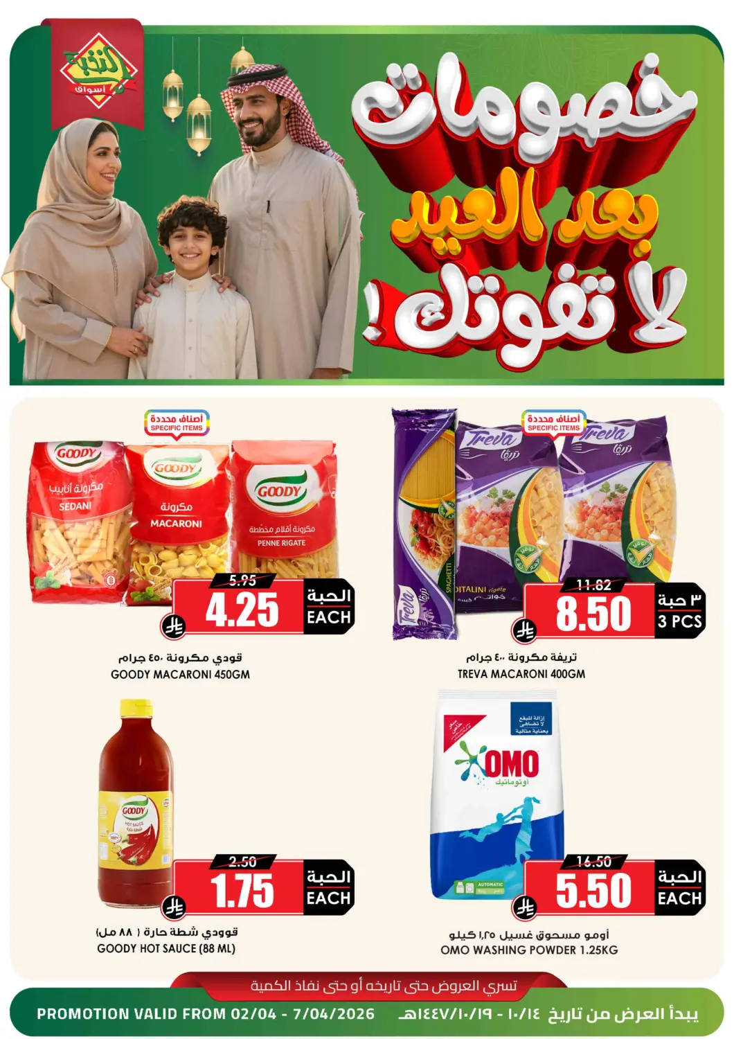 KSA, Saudi Arabia, Saudi - Qatif Prime Supermarket offers in D4D Online. Post-Eid Discounts. . Till 7th April