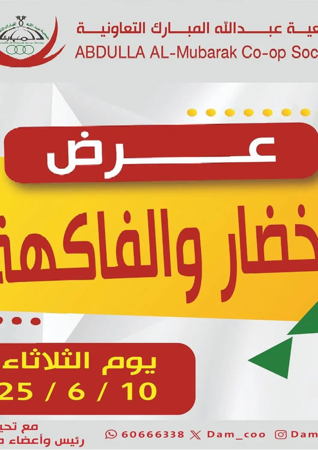 Kuwait Abdullah Al-Mubarak Co-op. Society offers in D4D Online. Special offer. . Only On 10th June