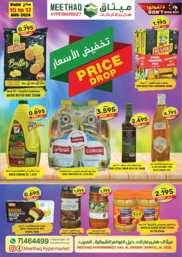 Oman - Muscat Meethaq Hypermarket offers in D4D Online. Price Drop. . Till 17th August