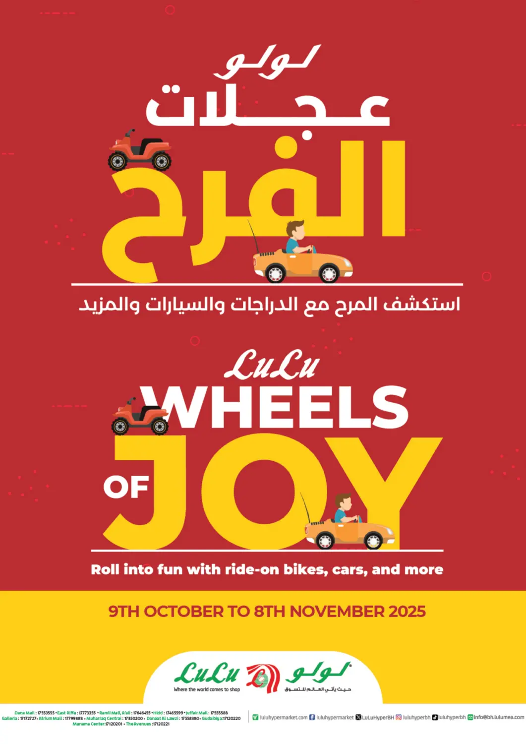 Bahrain LuLu Hypermarket offers in D4D Online. Wheels Of Joy. . Till 8th November